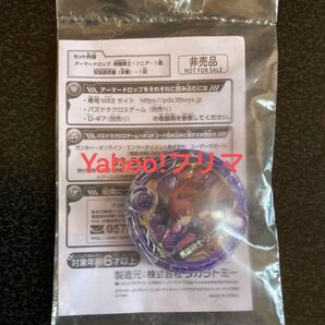 パズドラ アーマードロップ 黒龍換士ソニア 闇ソニア ソニア パズル&ドラゴンズ パズドラクロス 付録