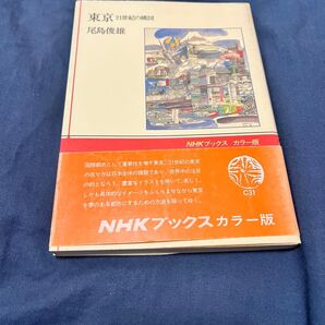 東京 21世紀の構図