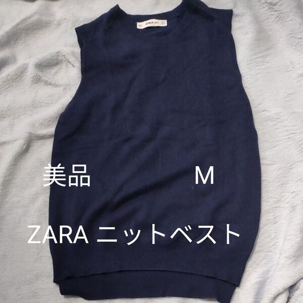 ZARA ニットベスト M ノースリーブ ネイビー 紺