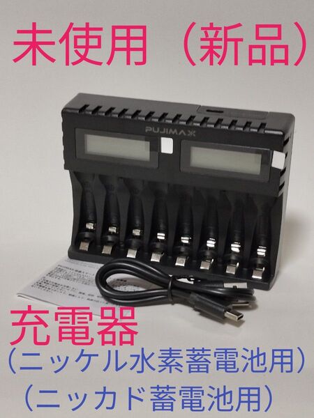 電池充電器
