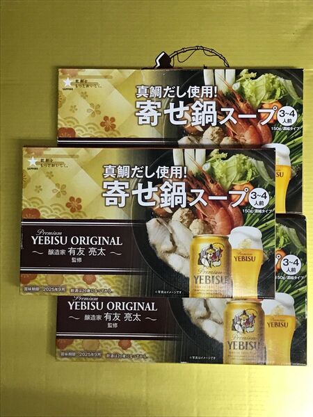 3個セット エビスオリジナル寄せ鍋スープ 濃縮タイプで炒め物やBBQなどにも