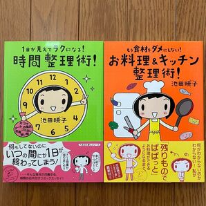 池田暁子さんの本 2冊セット