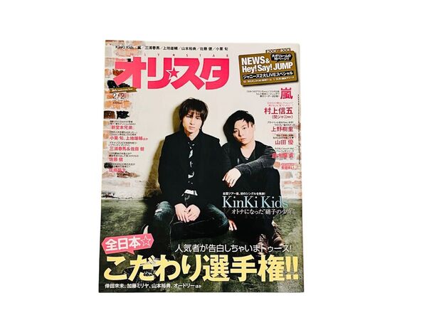 オリスタ2009 No.04-1476/三浦春馬/佐藤健/ブラッディ・マンデイ/kinki