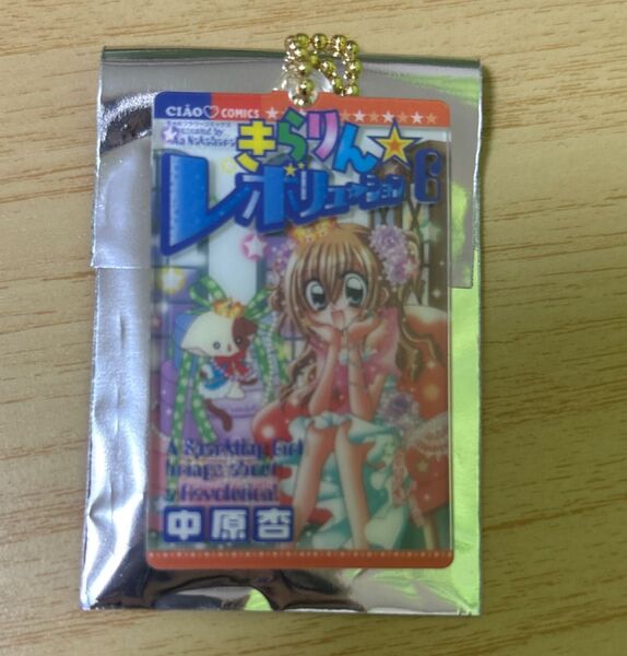 きらりんレボリューション シークレットアクリルチャームコレクション 6巻 ② ちゃお