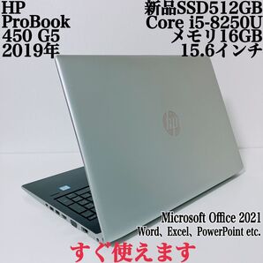 【美品】HP 450 爆速新品SSD512GB 16GB 第8世代パソコンPC
