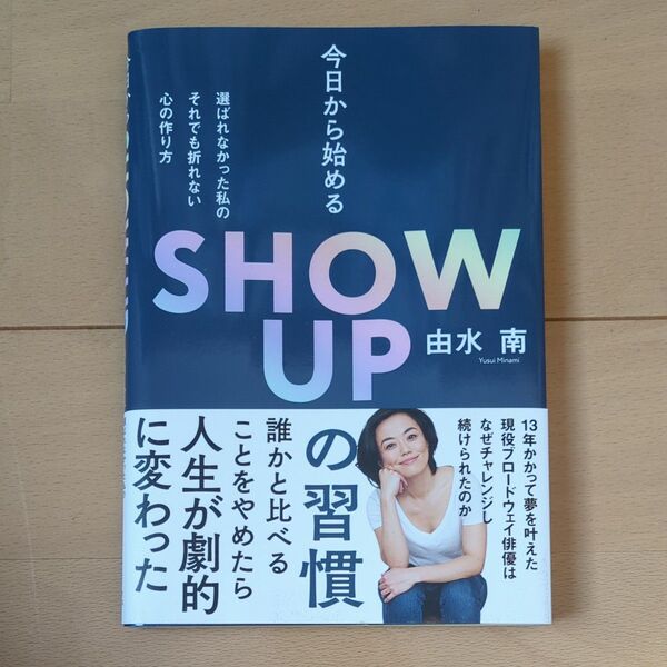 今日から始まるshow up