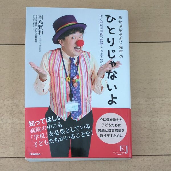 ひとりじゃないよ