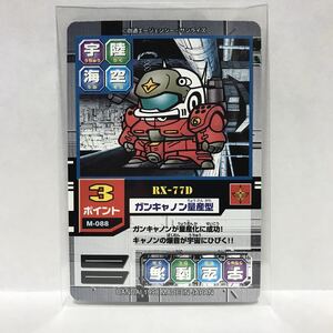 カードダスEX SDガンダムカードゲーム モビルパワーズ M-88 RX-77D ガンキャノン量産型 ①