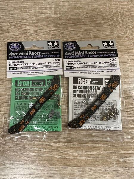 ミニ四駆 スラダン用カーボン