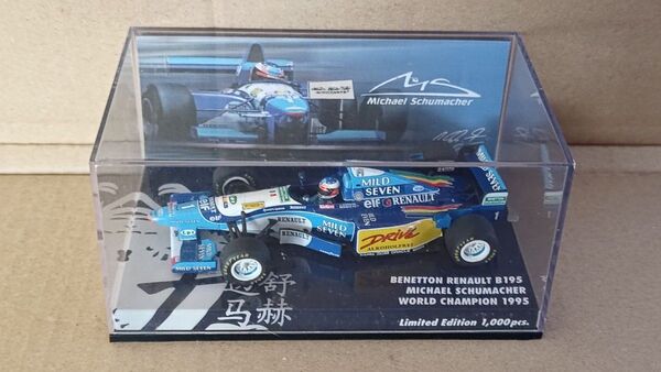 タバコ仕様ミニチャンプス1/43 ベネトンB195 M.シューマッハ ワールドチャンピオン1995