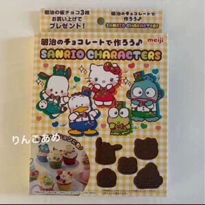 サンリオキャラクターズ チョコ型 meiji 明治のチョコレートで作ろう ハローキティ ポチャッコ ハンギョドン