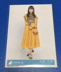 ★即決★ 日向坂46 4th ソンナコトナイヨ 初回限定盤 封入特典 生写真 typeA ★加藤史帆★ ☆ヒキ☆