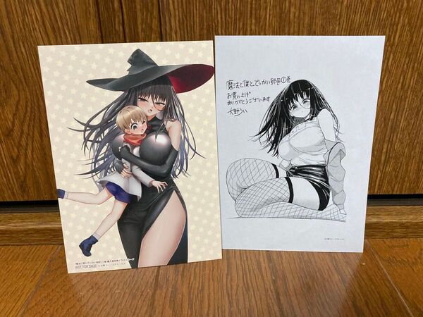 魔法と僕とでっかい師匠 特典 ポストカード メッセージペーパー 2枚セット