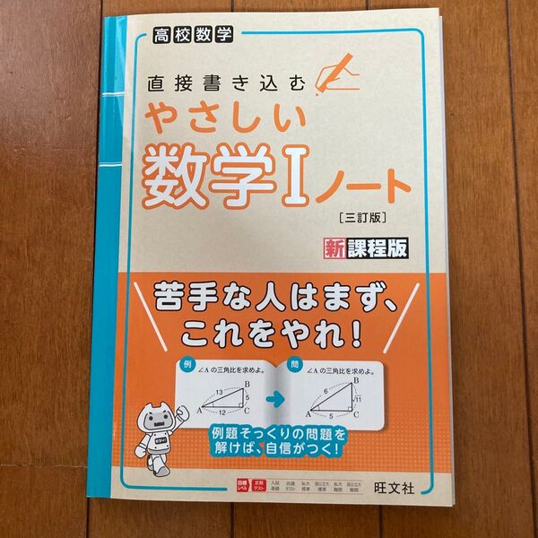 直接書き込むやさしい数学1ノート 高校数学