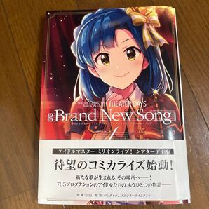 THE IDOLM@STER ミリオンライブ Brand New Song 1巻