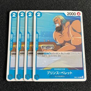 メモリアルコレクション プリンス・ベレット c 4枚 ワンピースカード