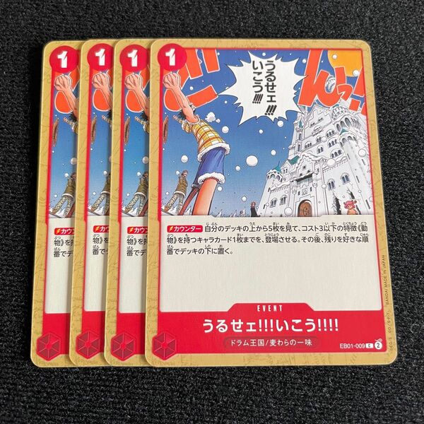 メモリアルコレクション うるせェ!!!いこう!!!! c 4枚 ワンピースカード