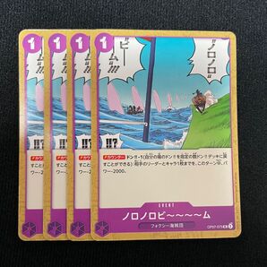 500年後の未来 ノロノロビ〜〜〜〜ム uc 4枚 ワンピースカード