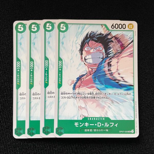 500年後の未来 モンキー・D・ルフィ uc 4枚 ワンピースカード
