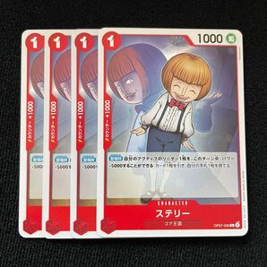 500年後の未来 ステリー c 4枚 ワンピースカード