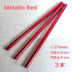ニックス風カスタムチェーン加工用パイプ メタリックレッド 214mm 3本