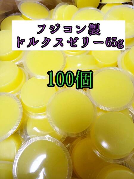 昆虫ゼリー フジコン ドルクスゼリー65g 100個 クワガタ カブトムシ オオクワガタ フクロモモンガ ハムスター ハリネズミ 小動物