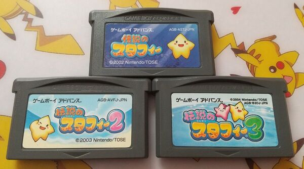 GBA 伝説のスタフィー 1 2 3 セット ゲームボーイアドバンス ソフトのみ