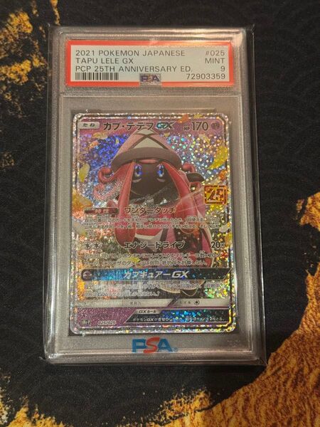 ポケモンカード カプテテフ 25th プロモ PSA9