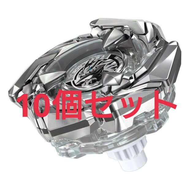 【新品 未開封 当選品】ベイブレードX BX-00 コバルトドレイク4-60F クリアVer×10個セット