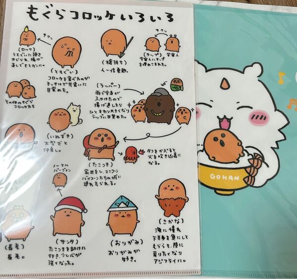 ナガノマーケット もぐらコロッケ クリアファイル ナガノのくま 自分ツッコミくま ちいかわ あのこ