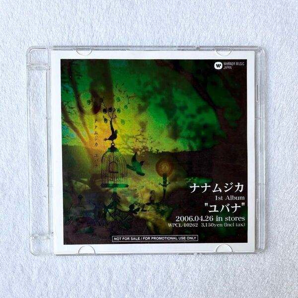 ナナムジカ 1stアルバム ユバナ CD 歌唱 癒し 自然 神秘的 日本 アーティスト ボーカル ユニット 音楽 演奏