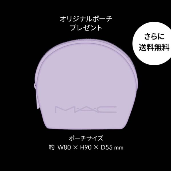 MAC マック 化粧ポーチ ケース 収納 コスメ メイク ブランド ロゴ ラベンダーパープル 紫 ノベルティー 非売品 新品未開封