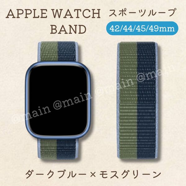 AppleWatch 42/44/45/49mm スポーツループ バンド グリーン ブルー 時計 メンズ 可愛い アップルウォッチ