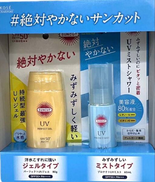 サンカット パーフェクトUV ジェル&プロテクトUV ミスト