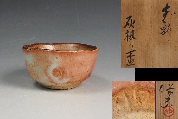 2025年最新】Yahoo!オークション -玉置保夫(志野)の中古品・新品 2025年最新】Yahoo!オークション -玉置保夫(志野)の中古品・新品