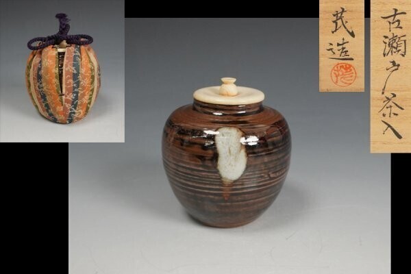 2025年最新】古瀬戸 茶入の商品一覧 - Yahoo!オークション 2025年最新】古瀬戸 茶入の商品一覧 - Yahoo!オークション