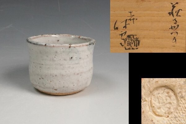 2025年最新】Yahoo!オークション -三輪休雪 酒器の中古品・新品 2025年最新】Yahoo!オークション -三輪休雪 酒器の中古品・新品