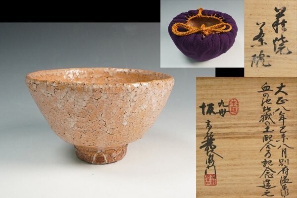 2025年最新】Yahoo!オークション -坂高麗左衛門作の中古品・新品 2025年最新】Yahoo!オークション -坂高麗左衛門作の中古品・新品