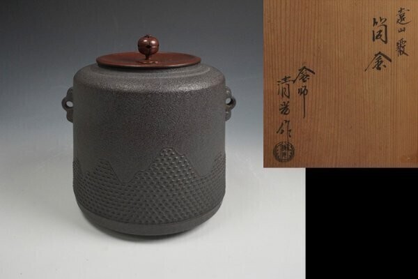 Yahoo!オークション -「茶道具 釜 佐藤清光」(工芸品) の落札 Yahoo!オークション -「茶道具 釜 佐藤清光」(工芸品) の落札