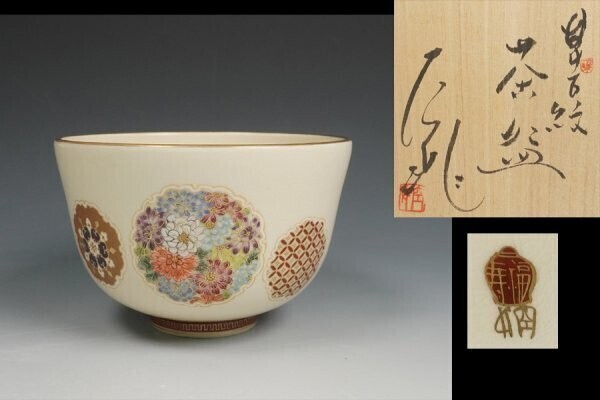 大特価 2025年最新】Yahoo!オークション -京薩摩(京焼)の中古品・新品 茶碗