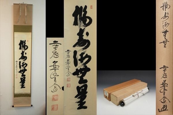 2025年最新】Yahoo!オークション -福寿海無量の中古品・新品・未 2025年最新】Yahoo!オークション -福寿海無量の中古品・新品・未