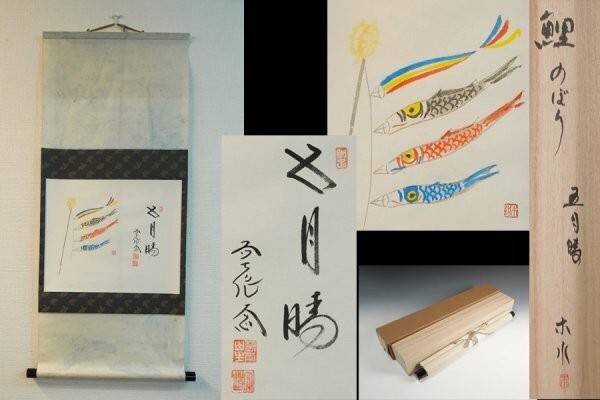 2025年最新】Yahoo!オークション -西垣大道(掛軸)の中古品・新品 2025年最新】Yahoo!オークション -西垣大道(掛軸)の中古品・新品