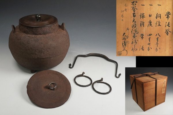 2025年最新】Yahoo!オークション -大西清右衛門 釜の中古品 2025年最新】Yahoo!オークション -大西清右衛門 釜の中古品