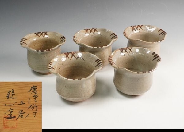2025年最新】Yahoo!オークション -向付(唐津)の中古品・新品・未 2025年最新】Yahoo!オークション -向付(唐津)の中古品・新品・未