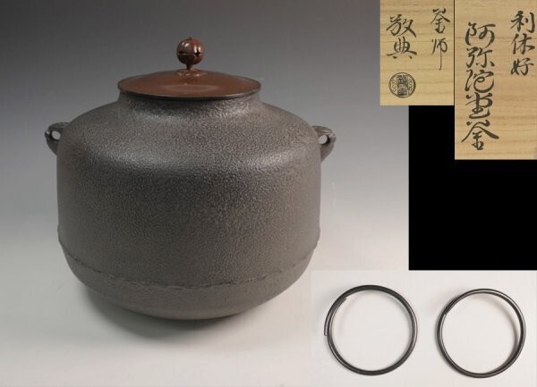 2025年最新】Yahoo!オークション -阿弥陀堂釜の中古品・新品・未 2025年最新】Yahoo!オークション -阿弥陀堂釜の中古品・新品・未
