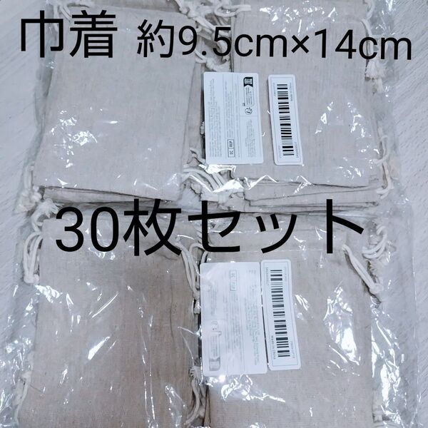 ギフト巾着 30枚 紙タグ 麻ひも付き