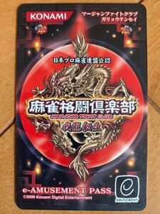 ヤフオク 麻雀格闘倶楽部 カードの中古品 新品 未使用品一覧 ヤフオク 麻雀格闘倶楽部 カードの中古品 新品 未使用品一覧