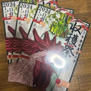 東京農業大学 収穫祭 クリアファイル 2024年