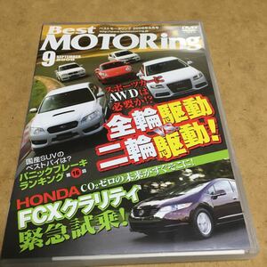 (DVD) DVD) Best MOTORing 2008年9月号 緊急試乗！ HONDA FCX CONSTPT (管理：171234)