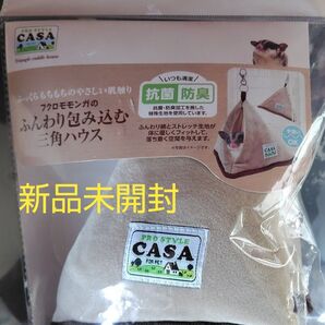 【送料無料】ふんわり包み込む三角ハウス 小動物用